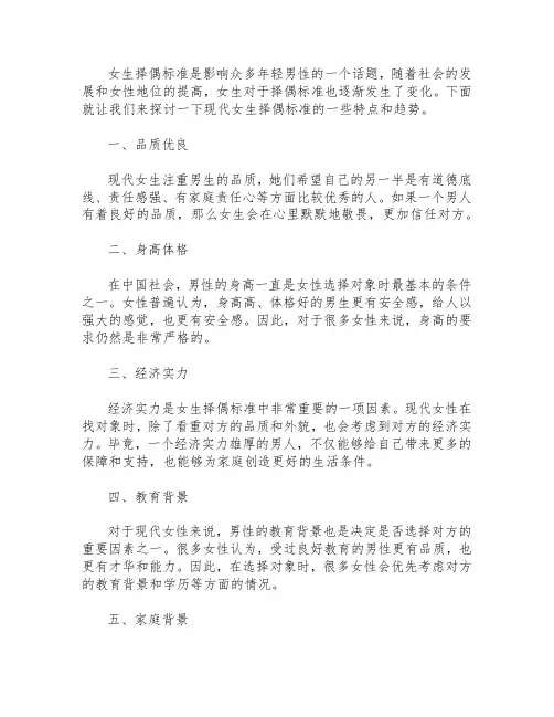 现在女生择偶标准