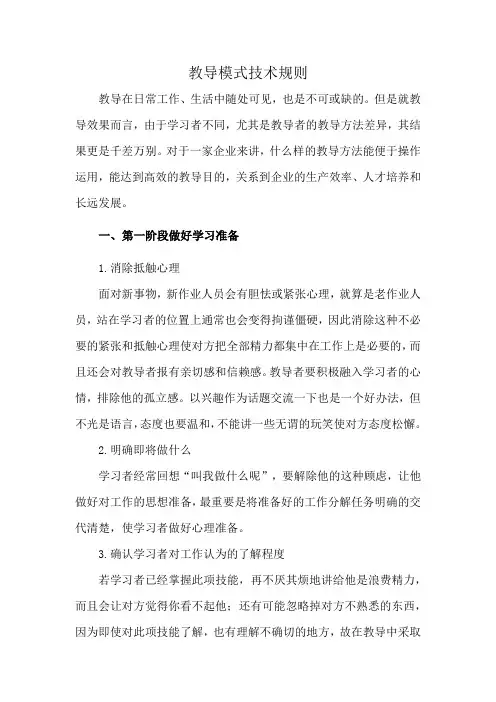 教导模式技术规则