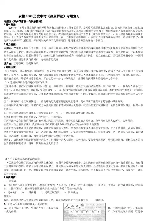 安徽2008历史中考《热点解读》专题复习 (2)