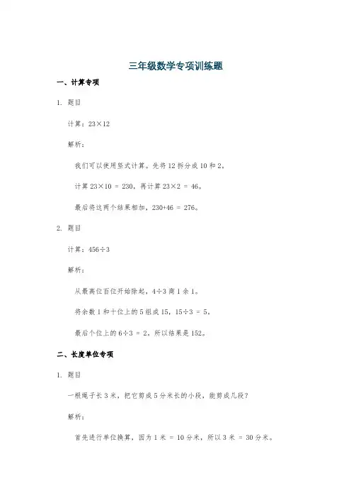 三年级数学专项训练题
