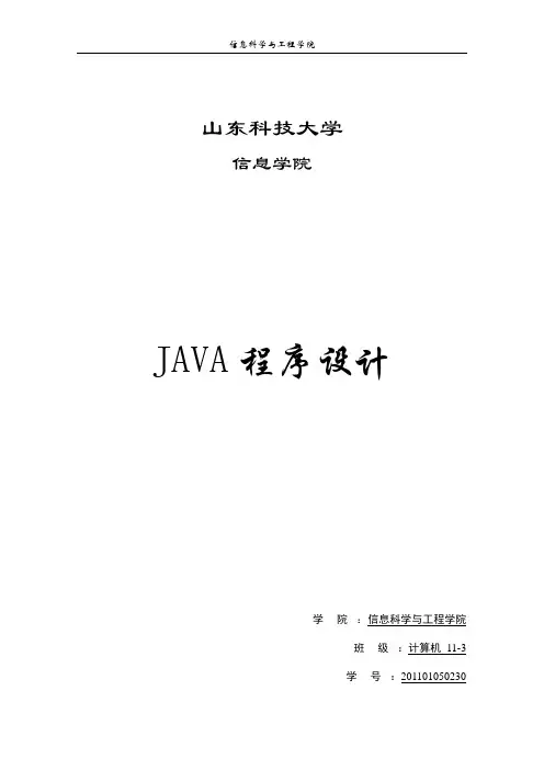 java课程设计万年历程序设计报告