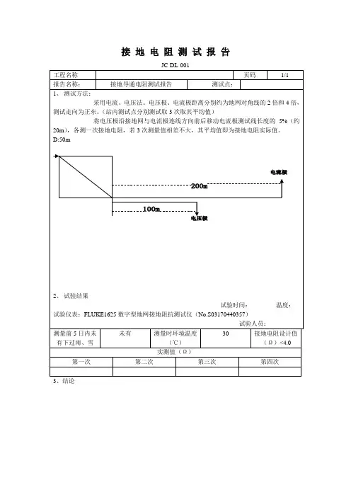 接地电阻测试报告