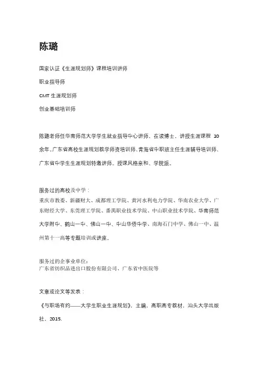 新精英-陈璐-讲师介绍