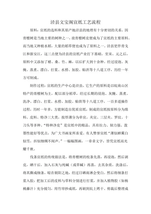 泾县文宝阁宣纸工艺流程