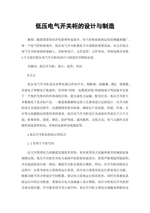 低压电气开关柜的设计与制造