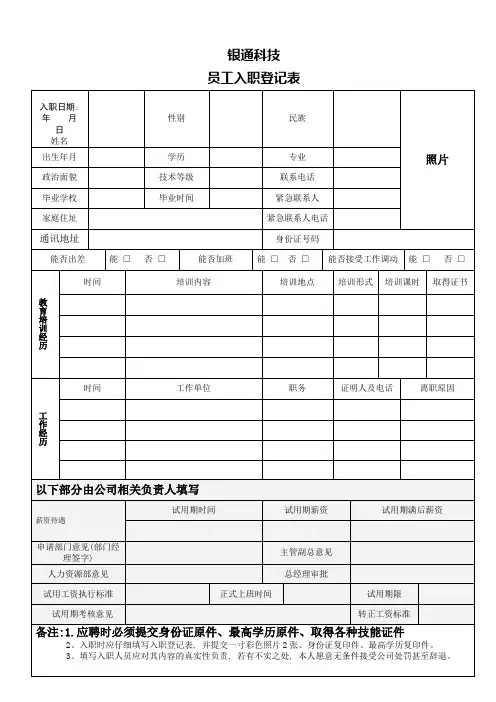 员工入职登记表(新)