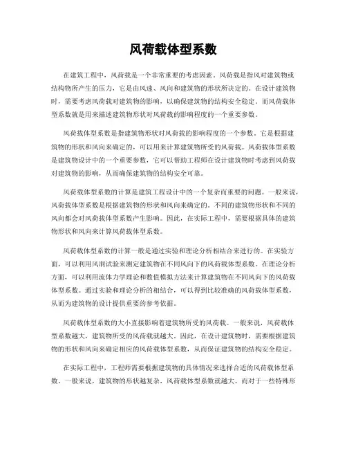 风荷载体型系数
