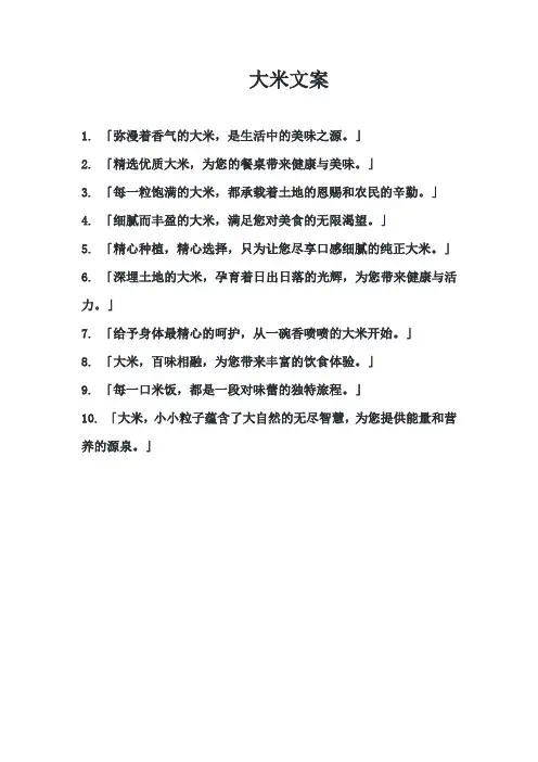 大米文案句子