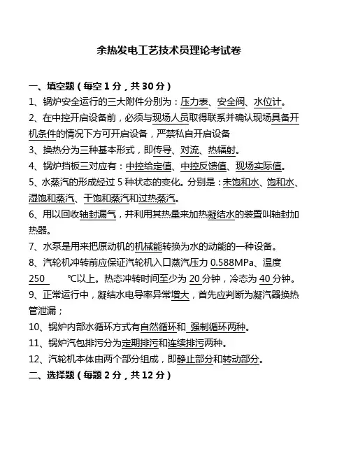 余热发电一级