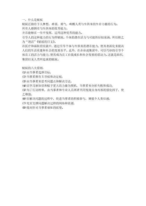 一、什么是赋权