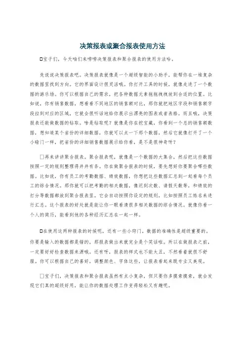 决策报表或聚合报表使用方法
