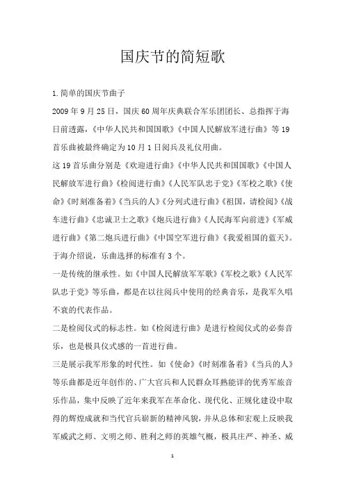 国庆节的简短歌
