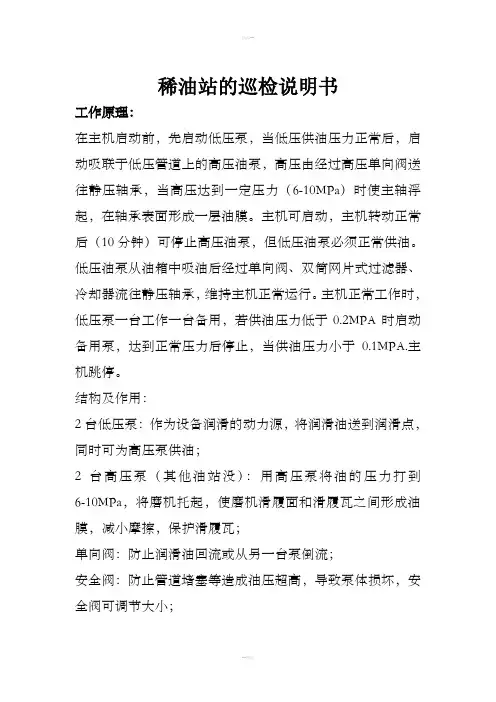 稀油站工作原理