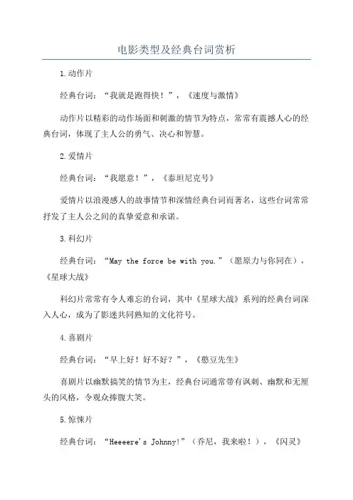 电影类型及经典台词赏析