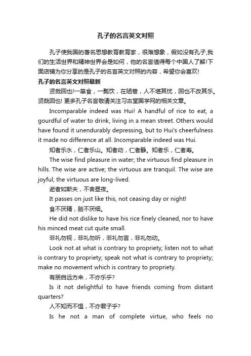 孔子的名言英文对照