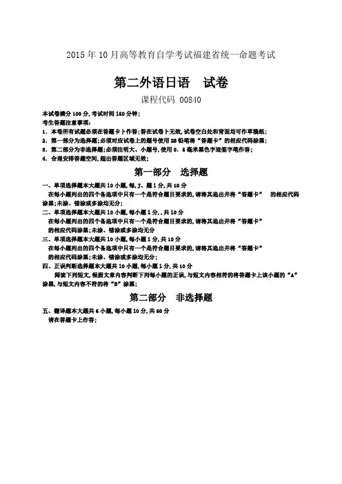 自考第二外语日语试题及答案解析与评分标准