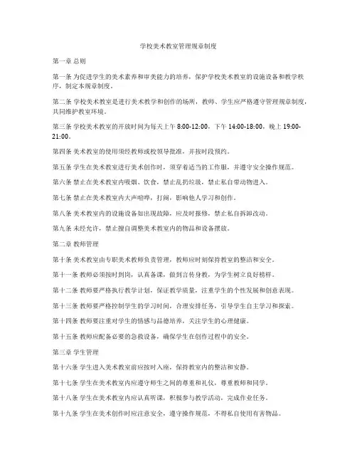 学校美术教室管理规章制度