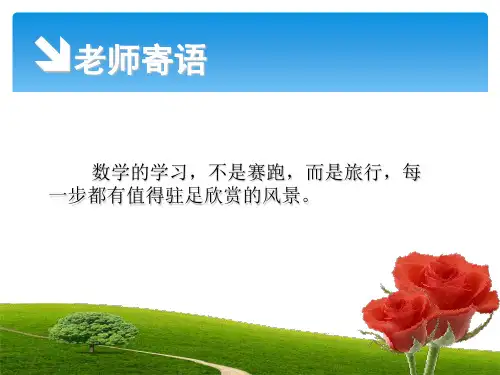 新高一数学第一课ppt课件