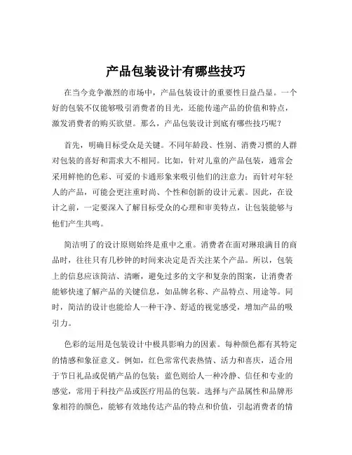 产品包装设计有哪些技巧