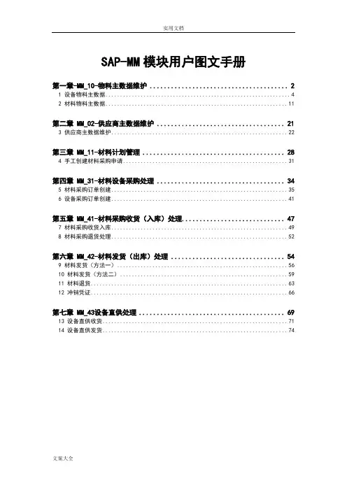 SAP-MM模块用户图文手册簿