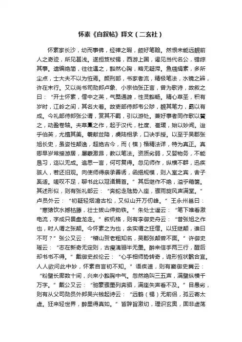 怀素《自叙帖》释文（二玄社）