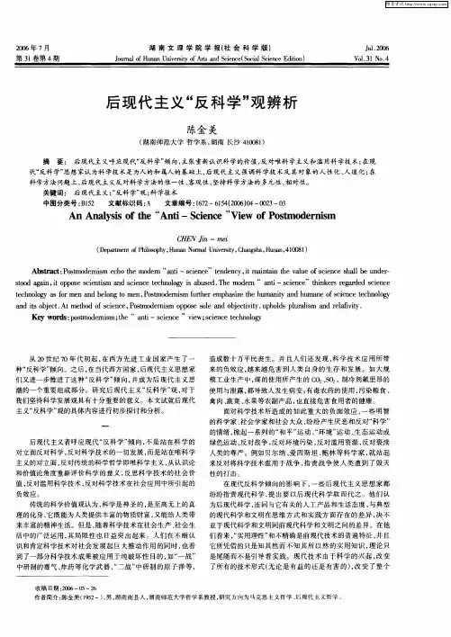后现代主义“反科学”观辨析