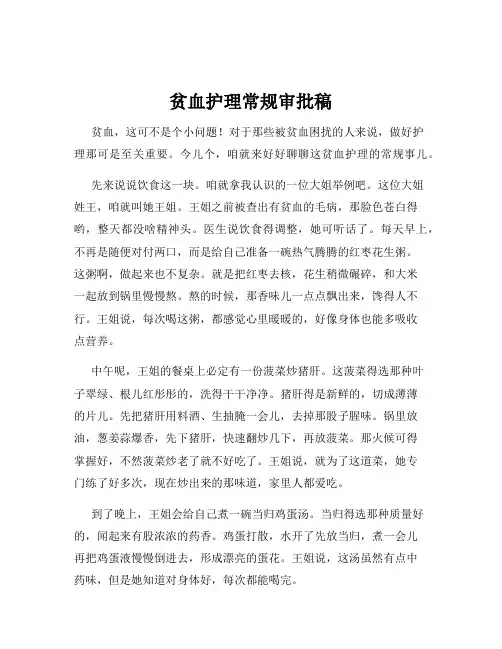 贫血护理常规审批稿