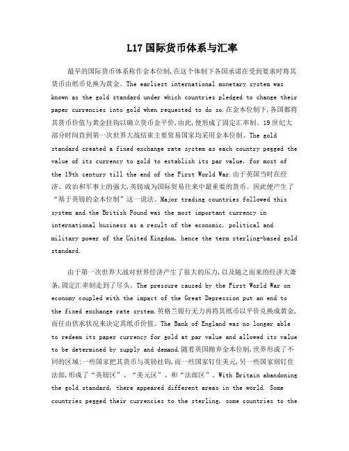 自考《国际商务英语》课文【中英对照】第17课---国际货币体系与汇率