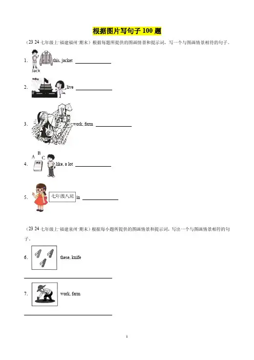 新仁爱版七年级英语上册期末复习专题10 根据图片写句子100题(含答案)