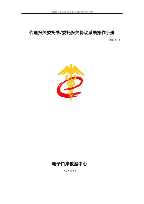 电子委托发起确认官方最强最全操作说明