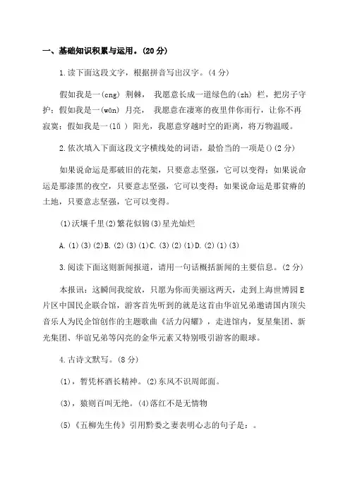 八年级语文下册期中试卷及答案