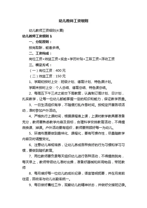 幼儿教师工资细则