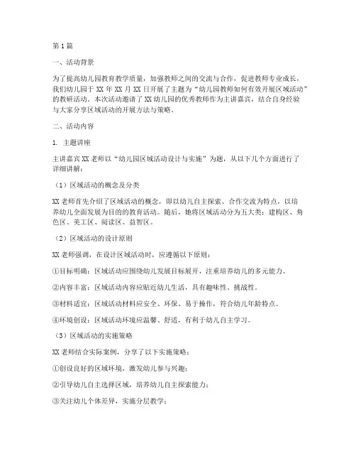 幼儿园教师教研活动笔记(3篇)