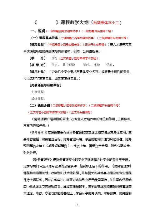 教学大纲统一格式模板