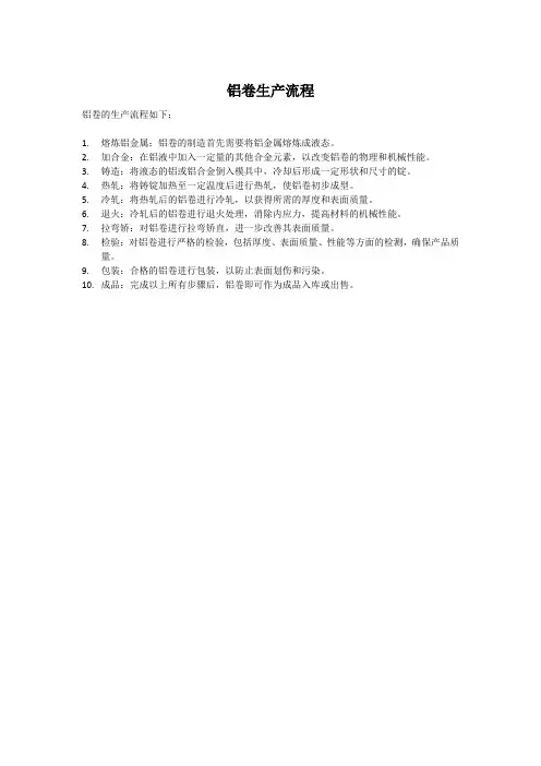 铝卷生产流程