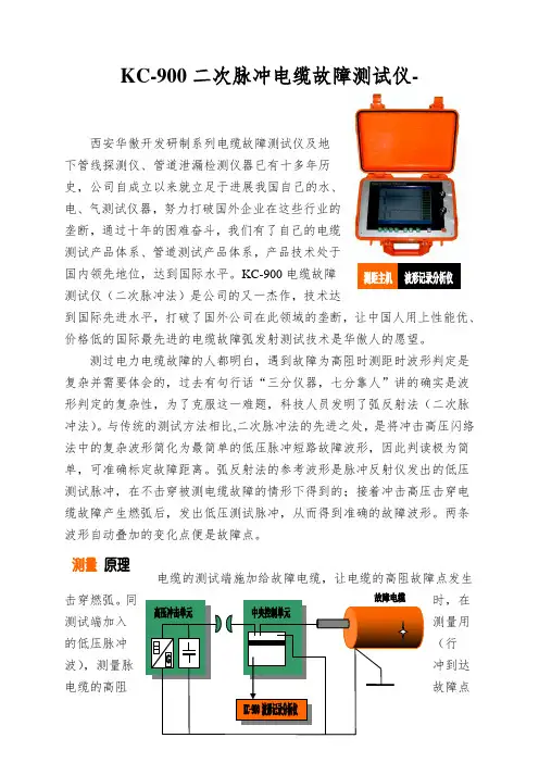 KC-900二次脉冲电缆故障测试仪-