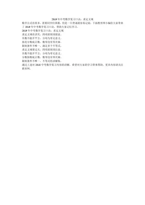 2019年中考数学复习口诀：求定义域