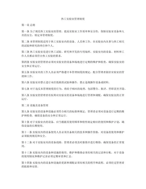热工实验室管理制度