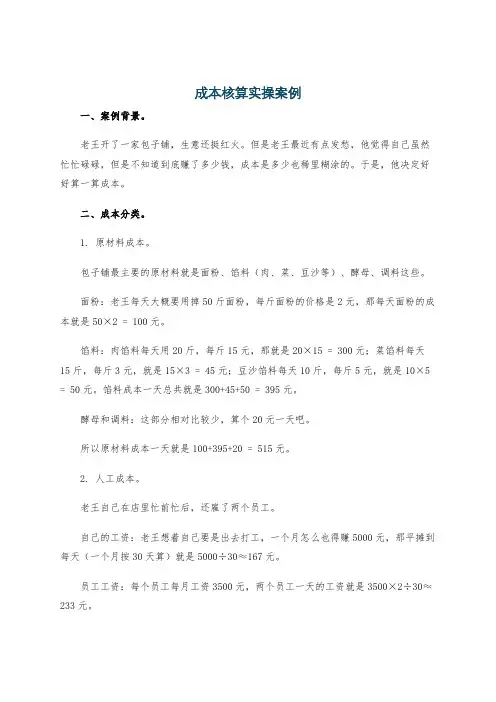 成本核算实操案例