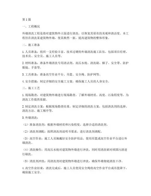 外墙清洗工程施工(3篇)