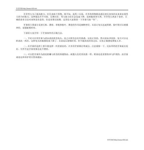 巧用牙膏助性 更具男人味