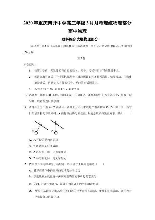 2020年重庆南开中学高三年级3月月考理综物理部分高中物理