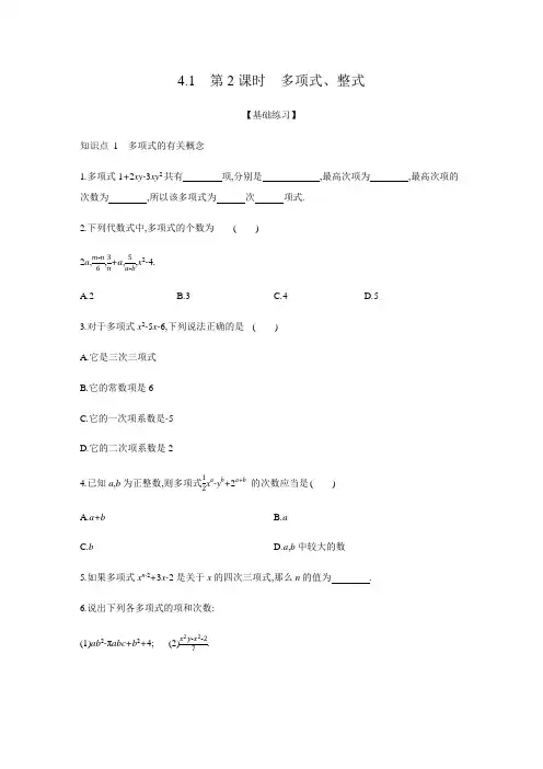 4.1第2课时多项式、整式练习题 -2021-2022学年冀教版七年级数学上册