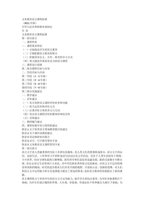 (完整版)义务教育语文课程标准(2011年版)
