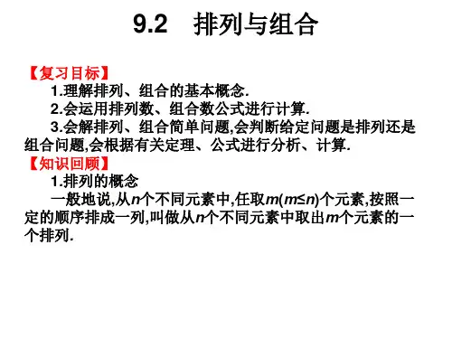 中职数学高考复习《排列与组合》课件