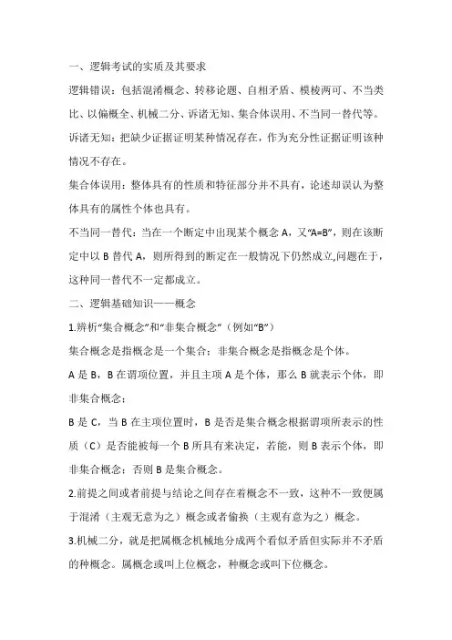 管理类联考--逻辑知识点总结