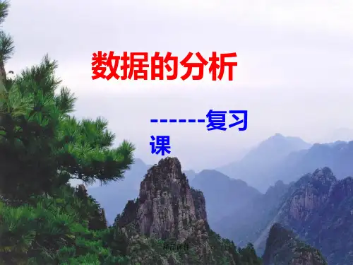 第20章 数据的分析复习