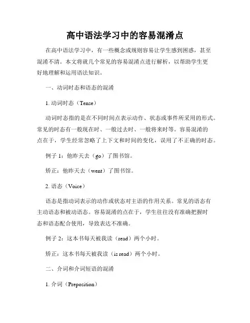 高中语法学习中的容易混淆点