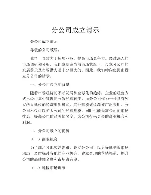分公司成立请示