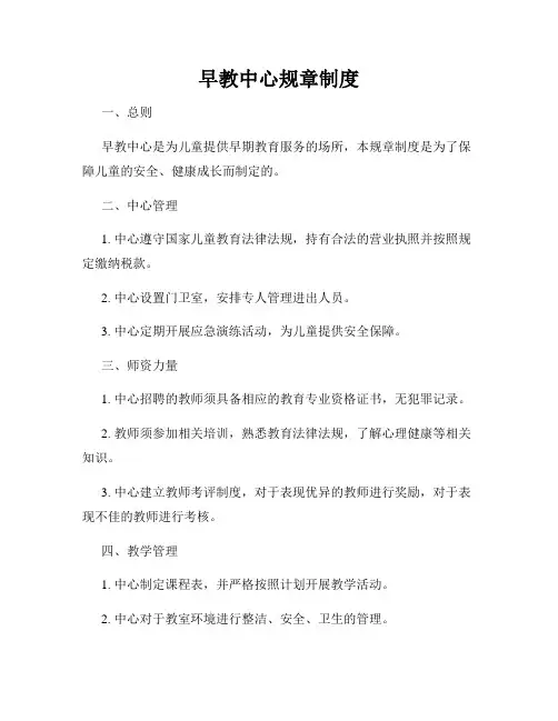 早教中心规章制度